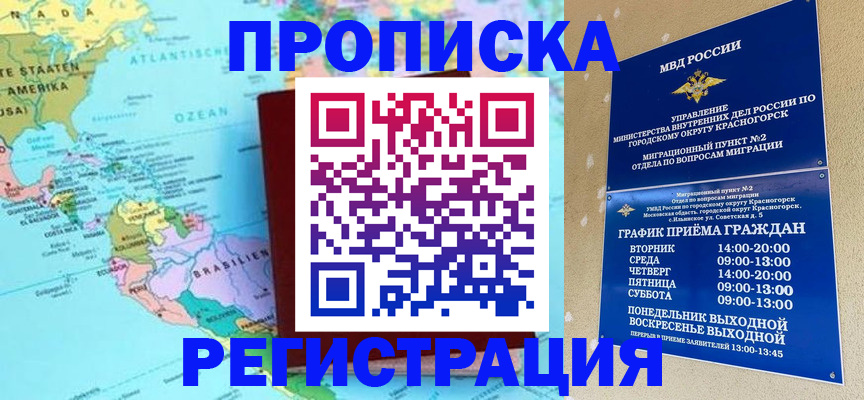 прописка для работы в Артёмовском