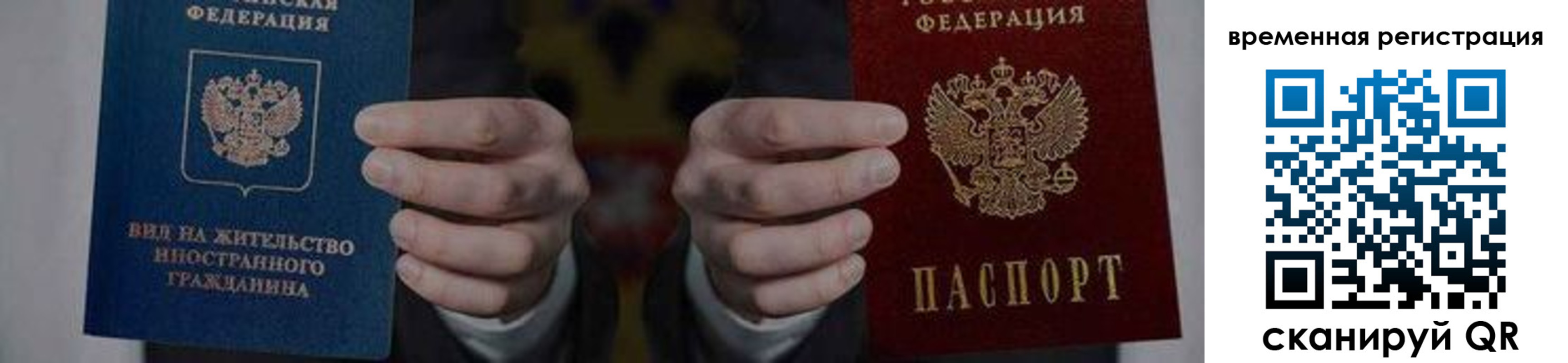 временная регистрация для всех в Артёмовском